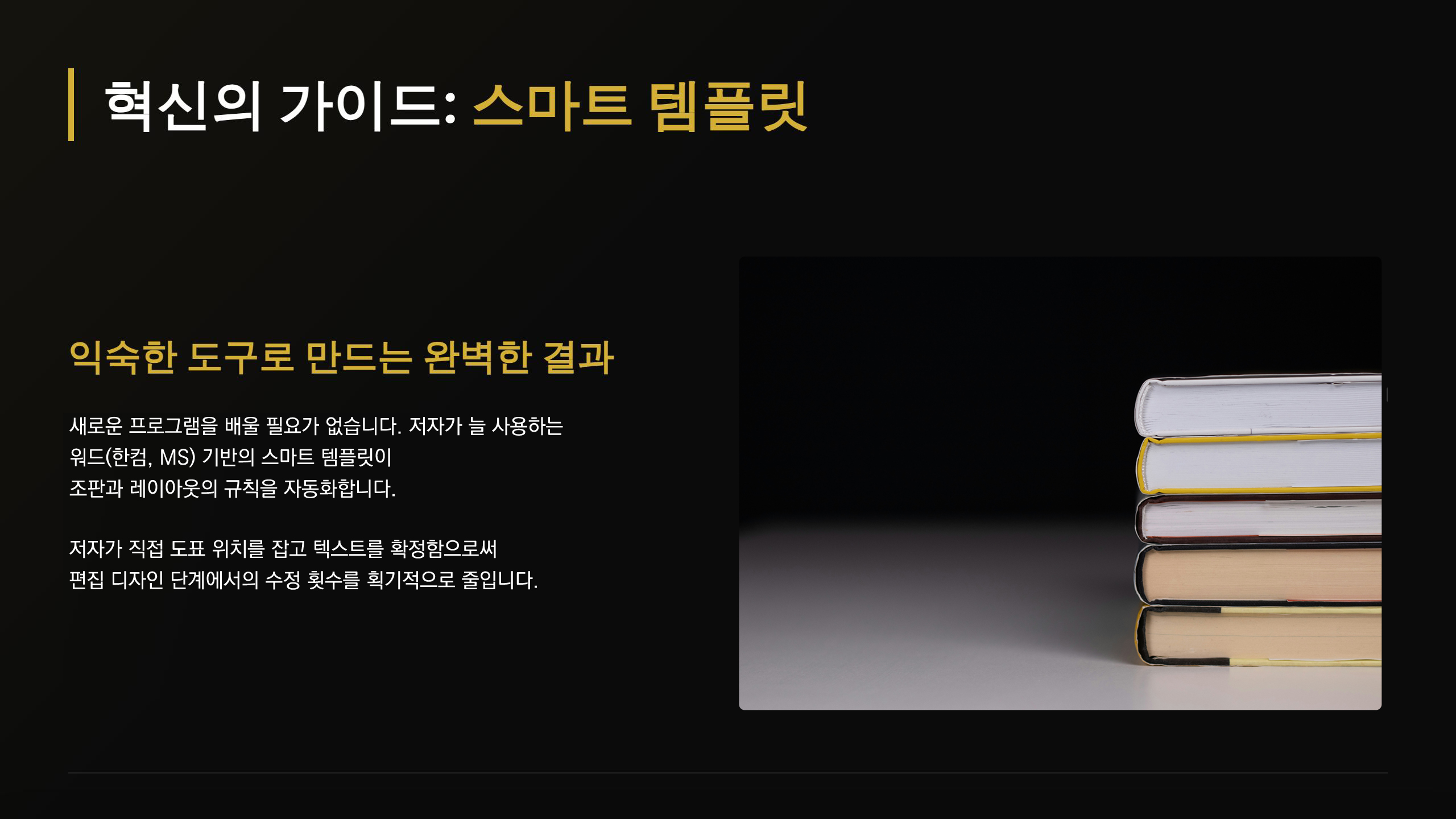 4. 혁신의 가이드 스마트 논문 템플릿