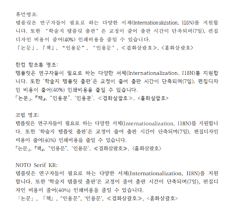 서체별 특수문자 비교(명조)